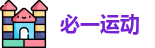 必一运动官方网址